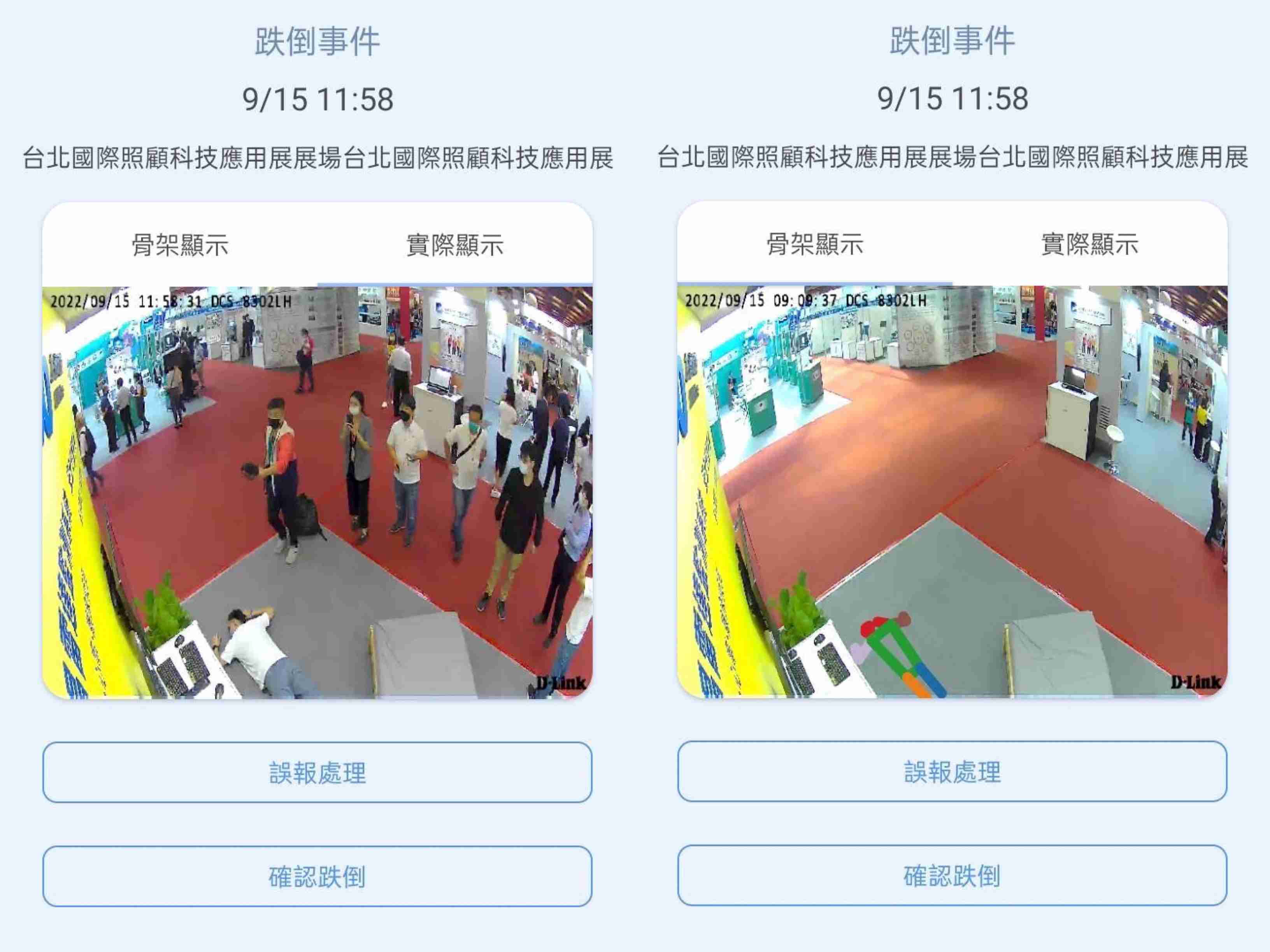 杏悦2颐康「先知跌」侦测系统，，可连动「安全守护平台」进行实时预警